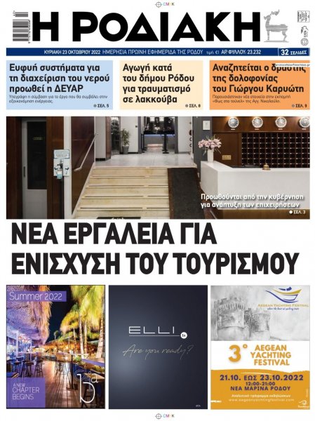 Ροδιακή