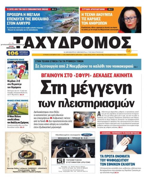 Ταχυδρόμος