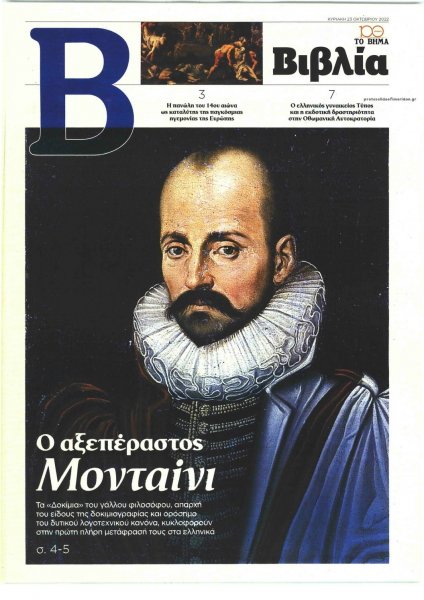 ΤΟ ΒΗΜΑ ΤΗΣ ΚΥΡΙΑΚΗΣ - ΒΙΒΛΙΑ