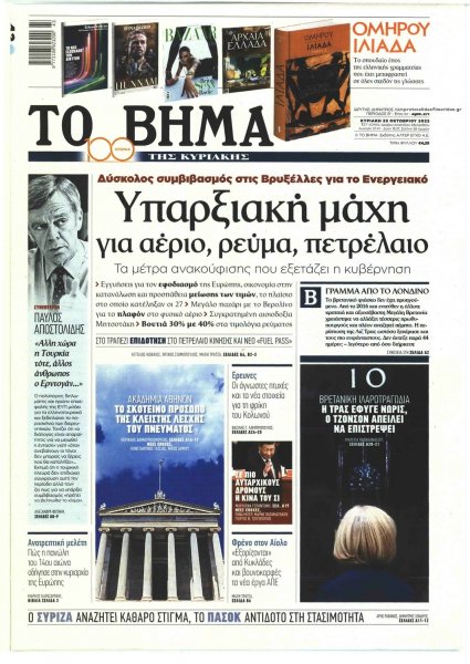 Το Βήμα της Κυριακής