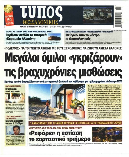 Τύπος Θεσσαλονίκης