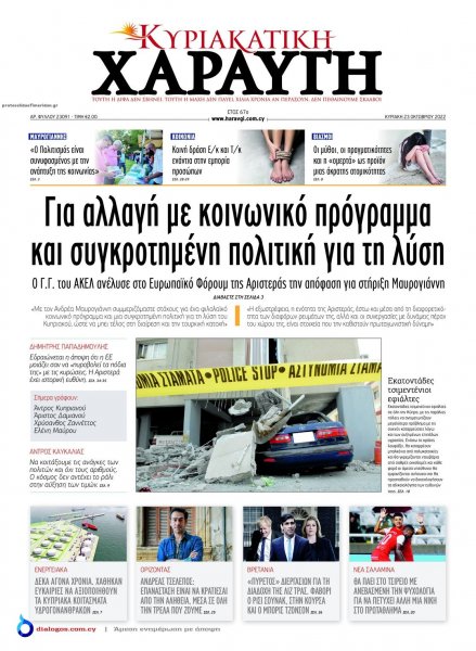 Χαραυγή Κυπρου