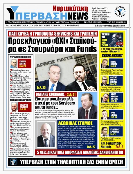 Υπέρβαση News