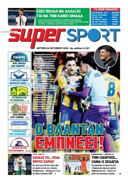 Αλήθεια Κύπρου supersport