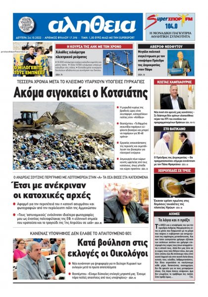 Αλήθεια Κύπρου