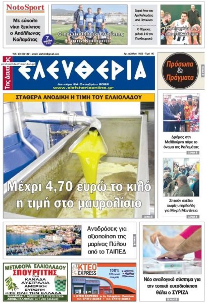 Ελευθερία Καλαμάτας