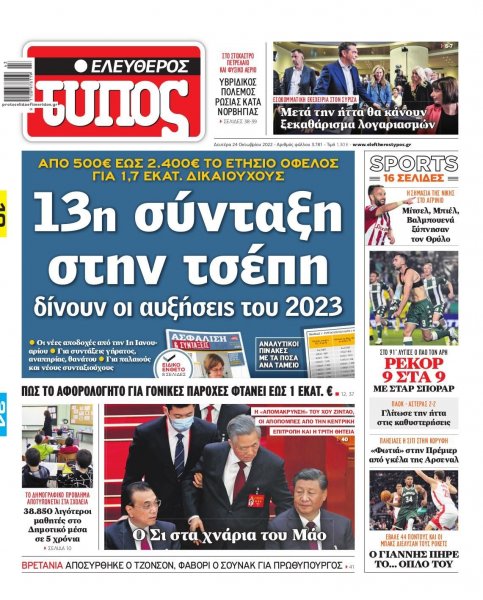 Ελεύθερος Τύπος