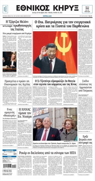 Εθνικός Κήρυξ