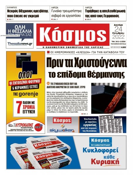 Κόσμος