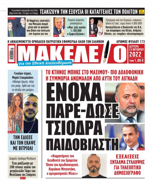 Μακελειό