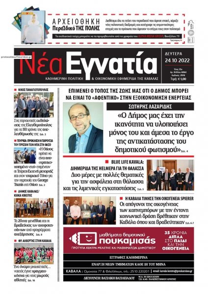 Νέα Εγνατία