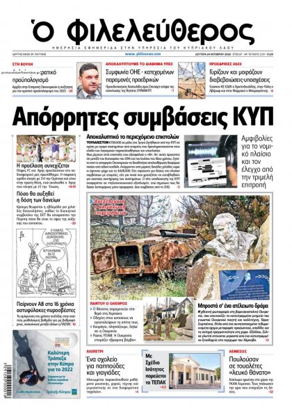 Ο Φιλελεύθερος Κύπρου