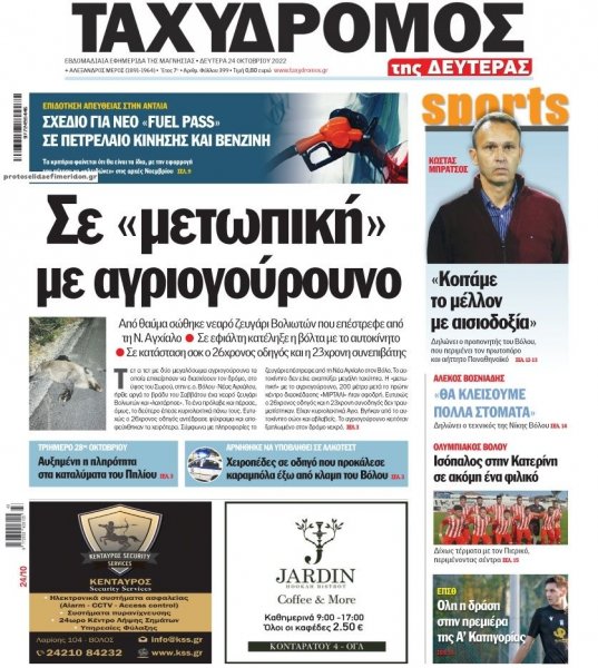 Ταχυδρόμος
