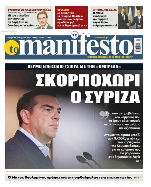 Το Manifesto