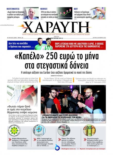 Χαραυγή Κυπρου