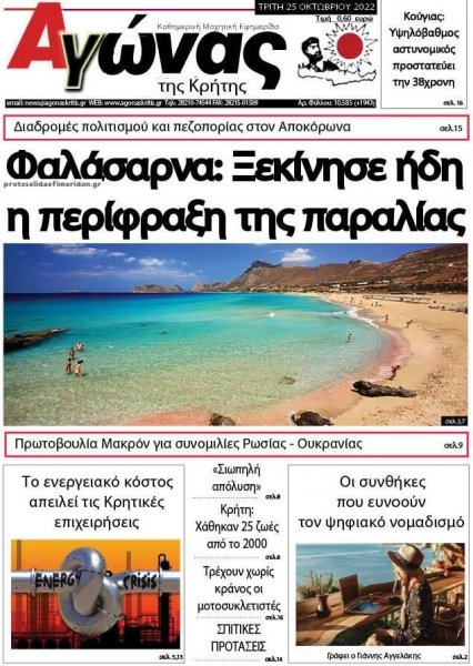 Αγώνας της Κρήτης