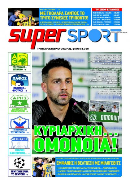 Αλήθεια Κύπρου supersport