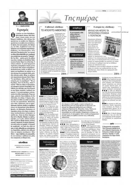 Αλήθεια Κύπρου