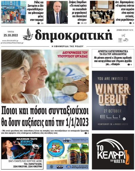 Δημοκρατική