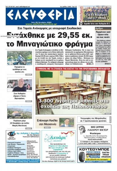 Ελευθερία Καλαμάτας