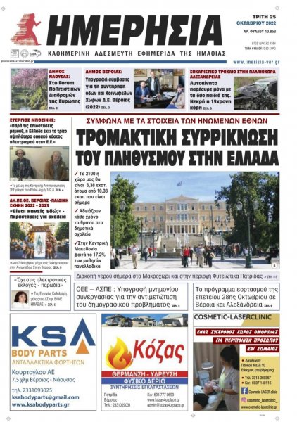 Ημερήσια Ημαθείας