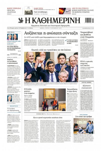 Καθημερινή