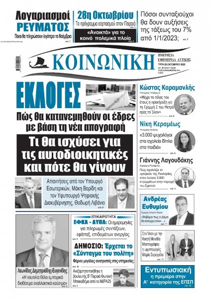 Κοινωνική
