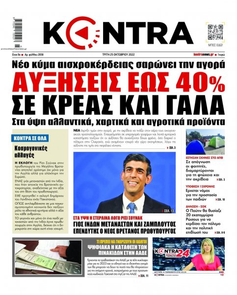 Kontra News
