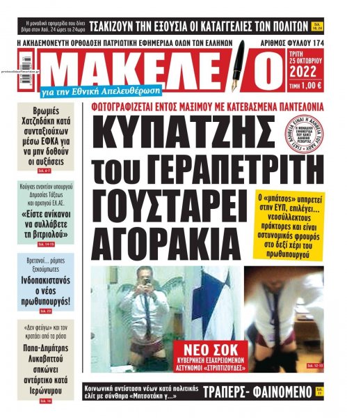 Μακελειό