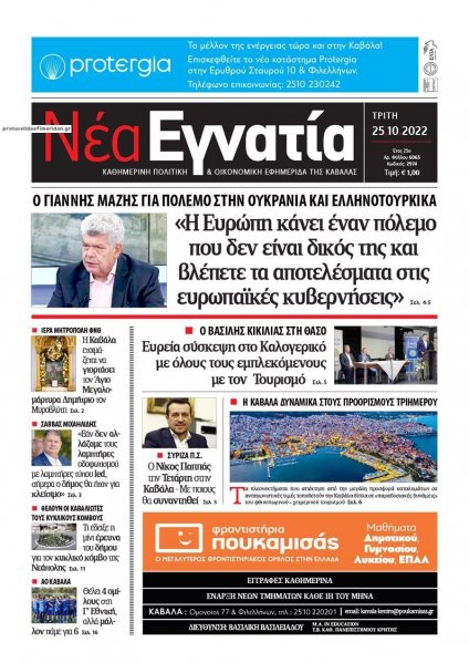 Νέα Εγνατία