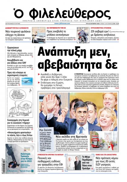 Ο Φιλελεύθερος Κύπρου