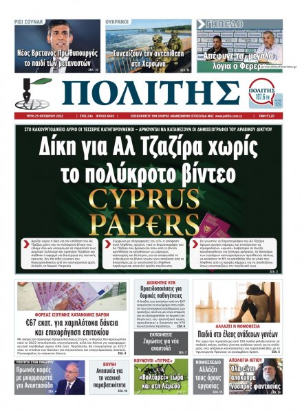 Πολίτης Κύπρου