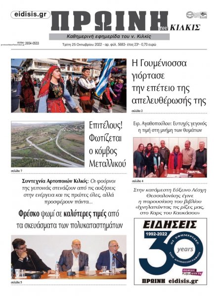 Πρωινή Κιλκίς