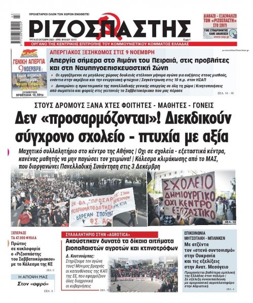 Ριζοσπάστης