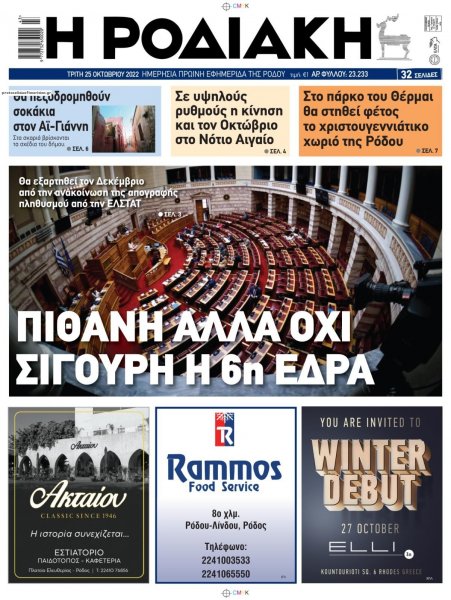 Ροδιακή
