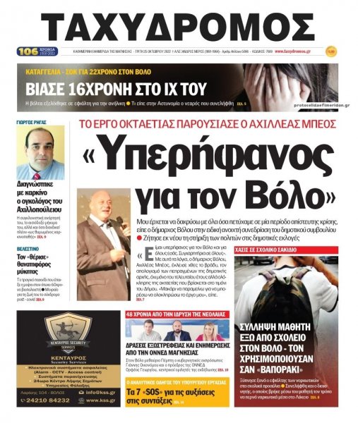 Ταχυδρόμος