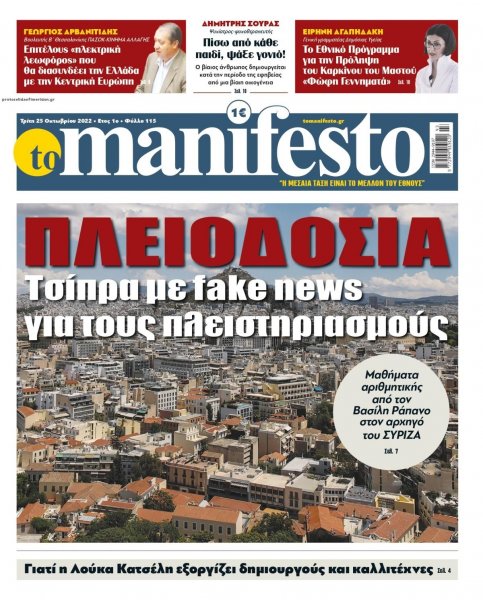 Το Manifesto
