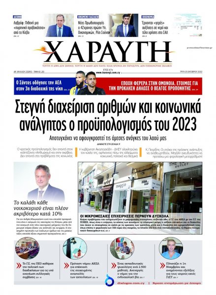 Χαραυγή Κυπρου