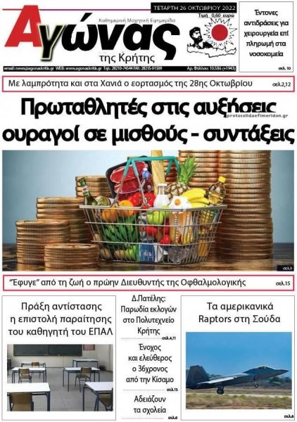 Αγώνας της Κρήτης