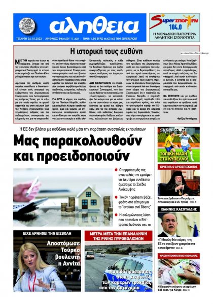 Αλήθεια Κύπρου