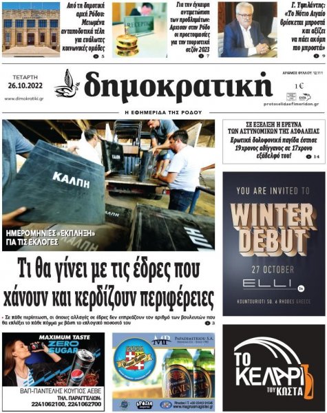 Δημοκρατική