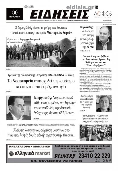 Ειδήσεις Κιλκίς