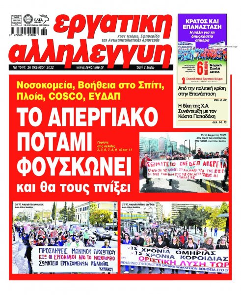 Εργατική Αλληλεγγύη