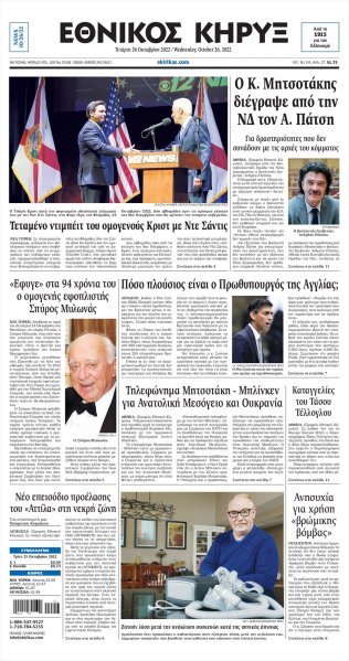 Εθνικός Κήρυξ