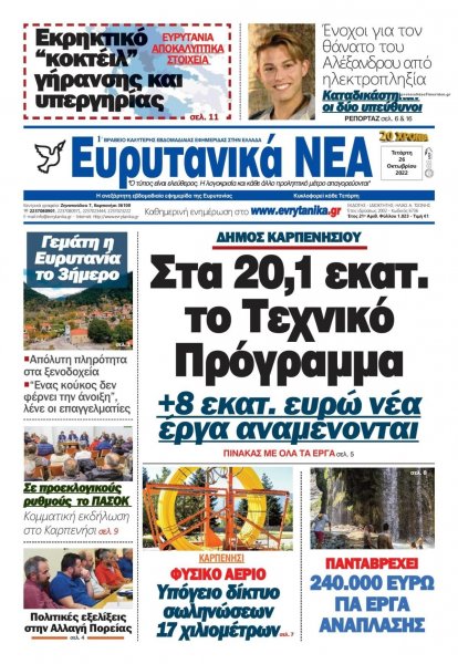 Ευρυτανικά Νέα