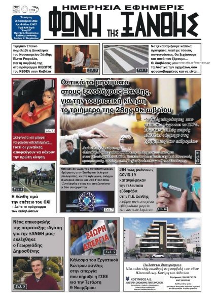 Φωνή της Ξάνθης