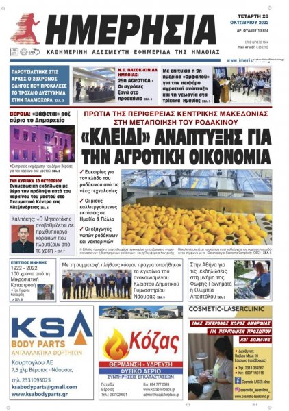 Ημερήσια Ημαθείας