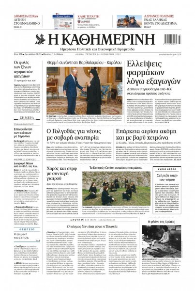 Καθημερινή