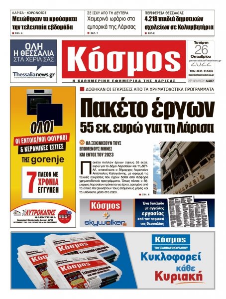 Κόσμος
