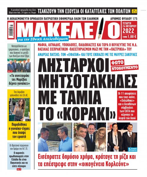 Μακελειό
